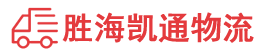汕头到襄阳物流公司